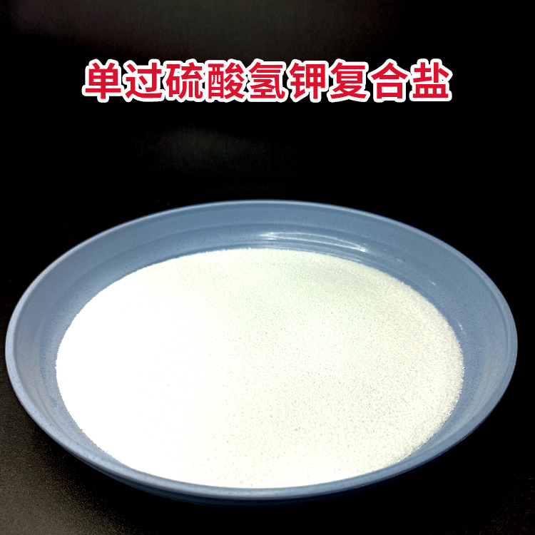 单过硫酸氢钾符合盐消毒剂