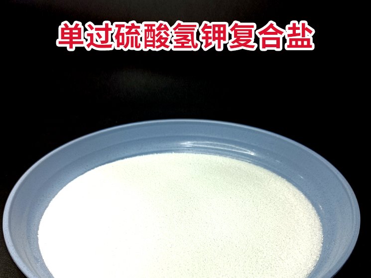 单过硫酸氢钾复合盐在医院污水消毒中的应用解析