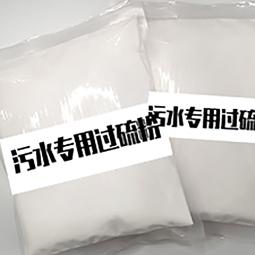单过硫酸氢钾复合盐（污水）