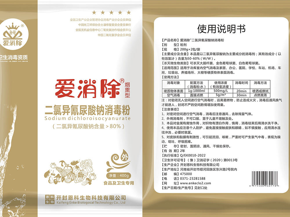 二氯异氰尿酸钠消毒粉（烟熏型）