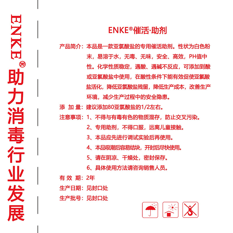 二氧化氯催活助剂