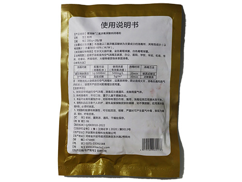 二氯异氰尿酸钠消毒粉（烟熏型）