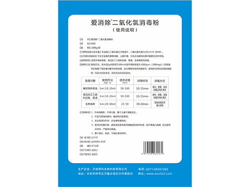 10%二氧化氯粉剂