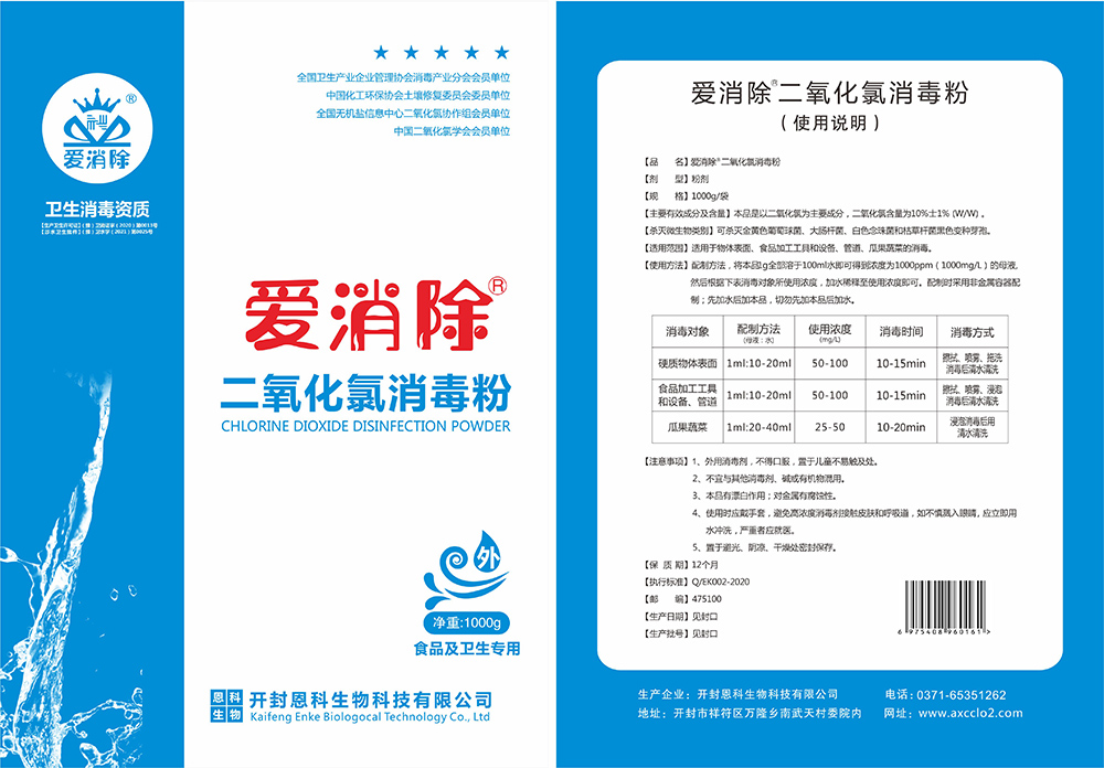 10%二氧化氯粉剂
