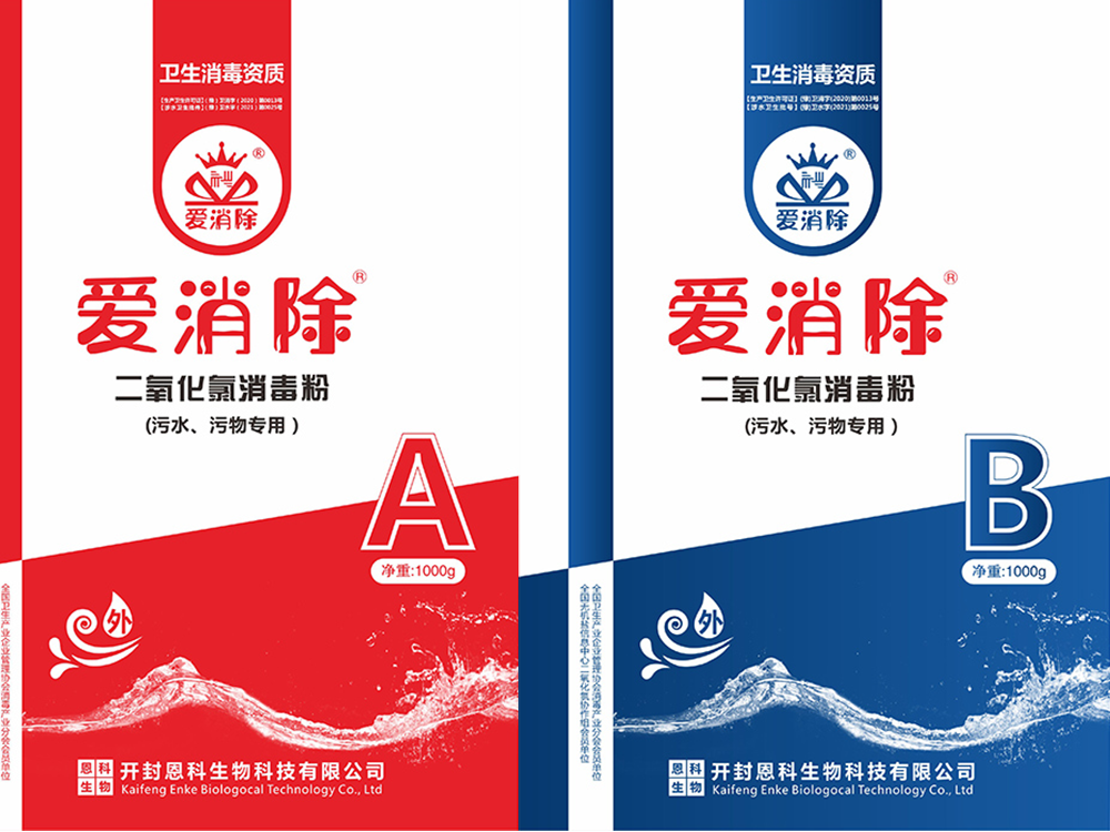 二氧化氯AB剂（污水消毒）