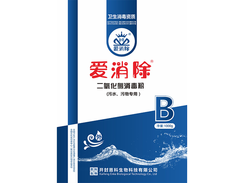 二氧化氯AB剂（污水消毒）