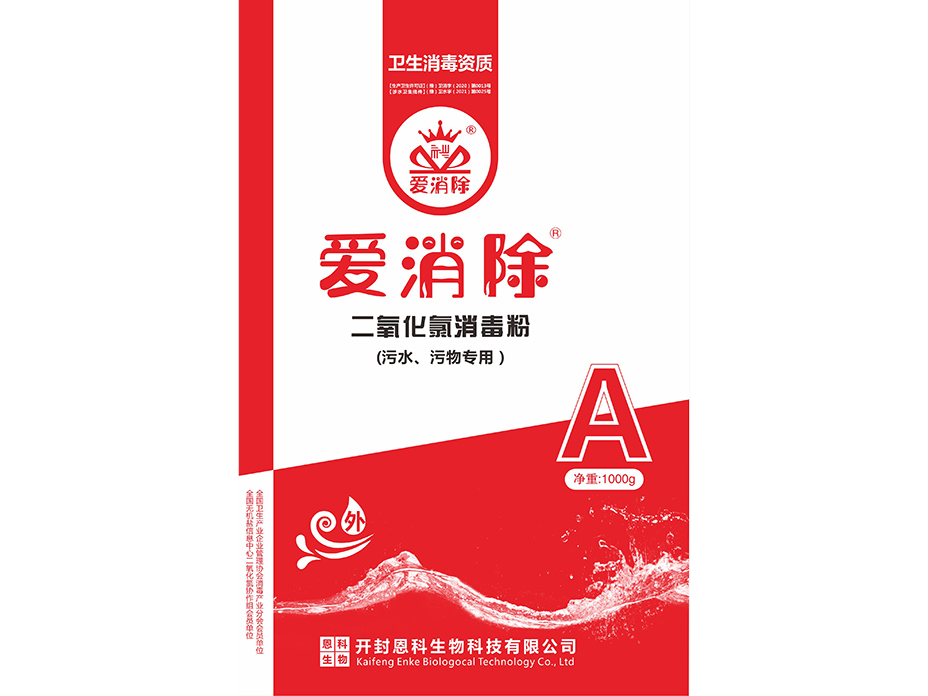 二氧化氯AB剂（污水消毒）