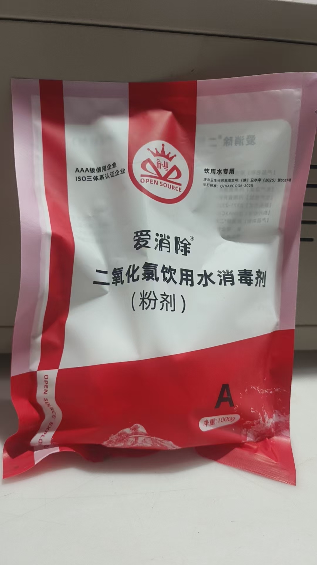 二氧化氯AB剂（饮用水消毒）