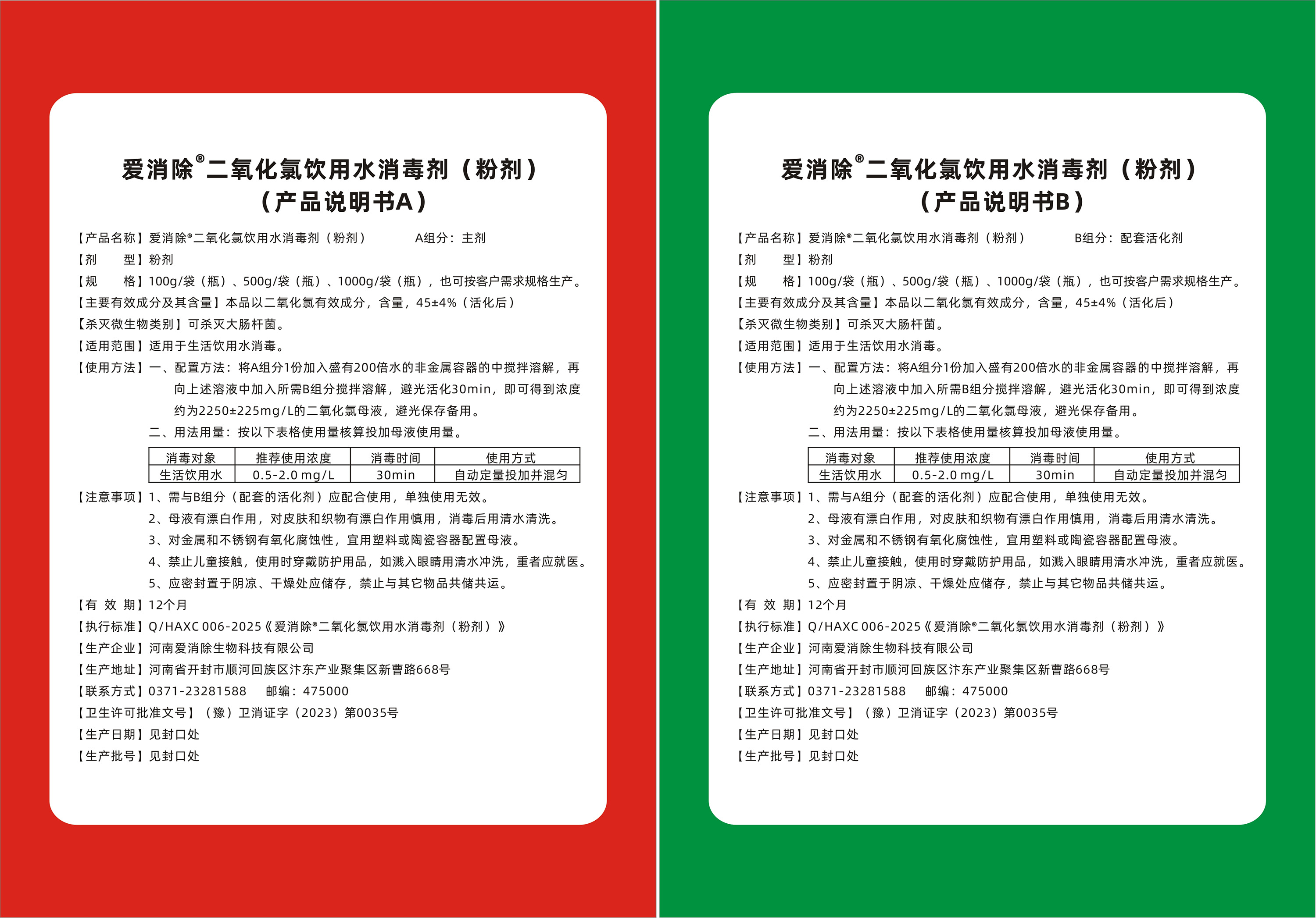 二氧化氯AB剂（饮用水消毒）