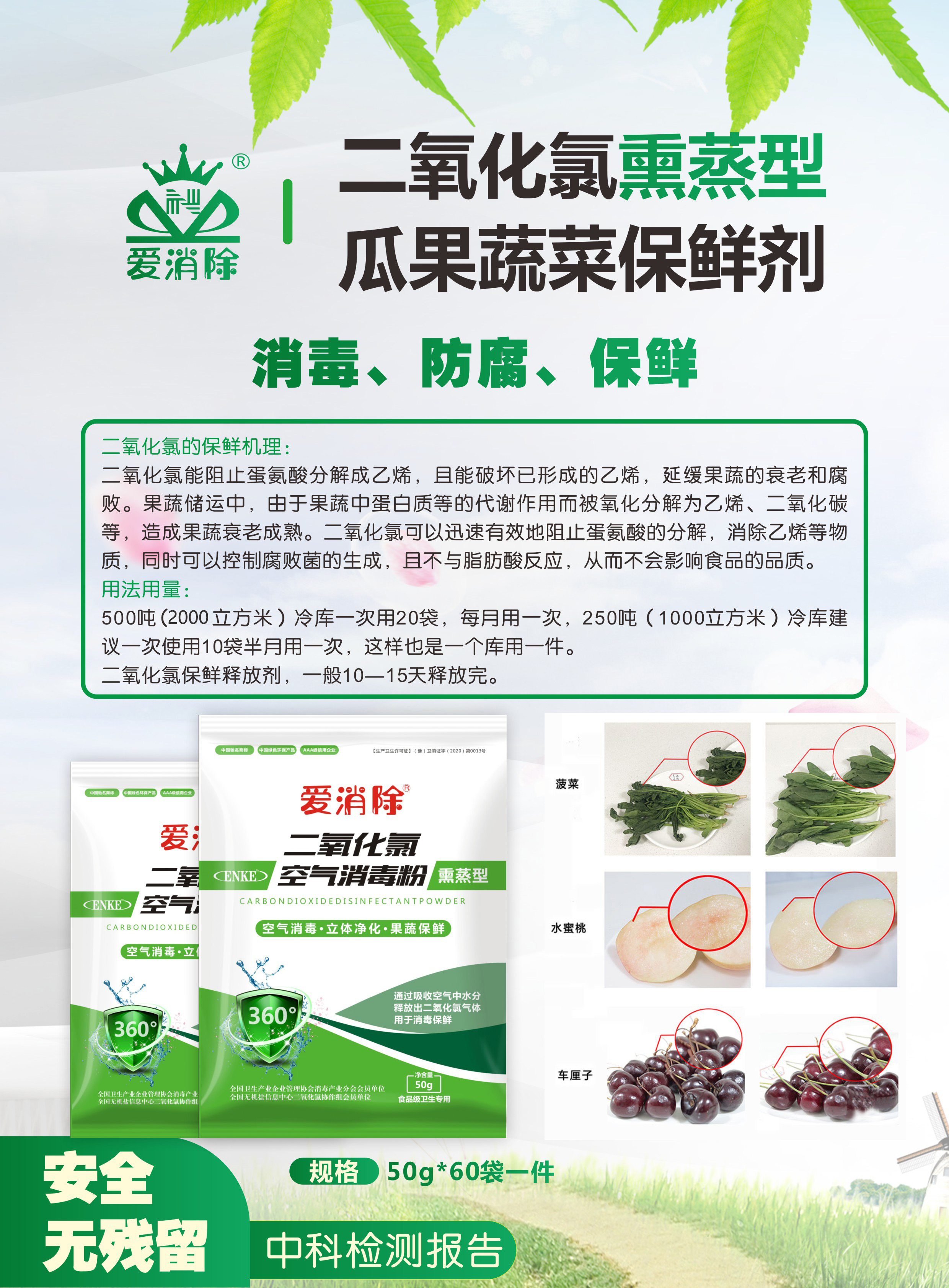 二氧化氯空气消毒粉（缓释挂袋）