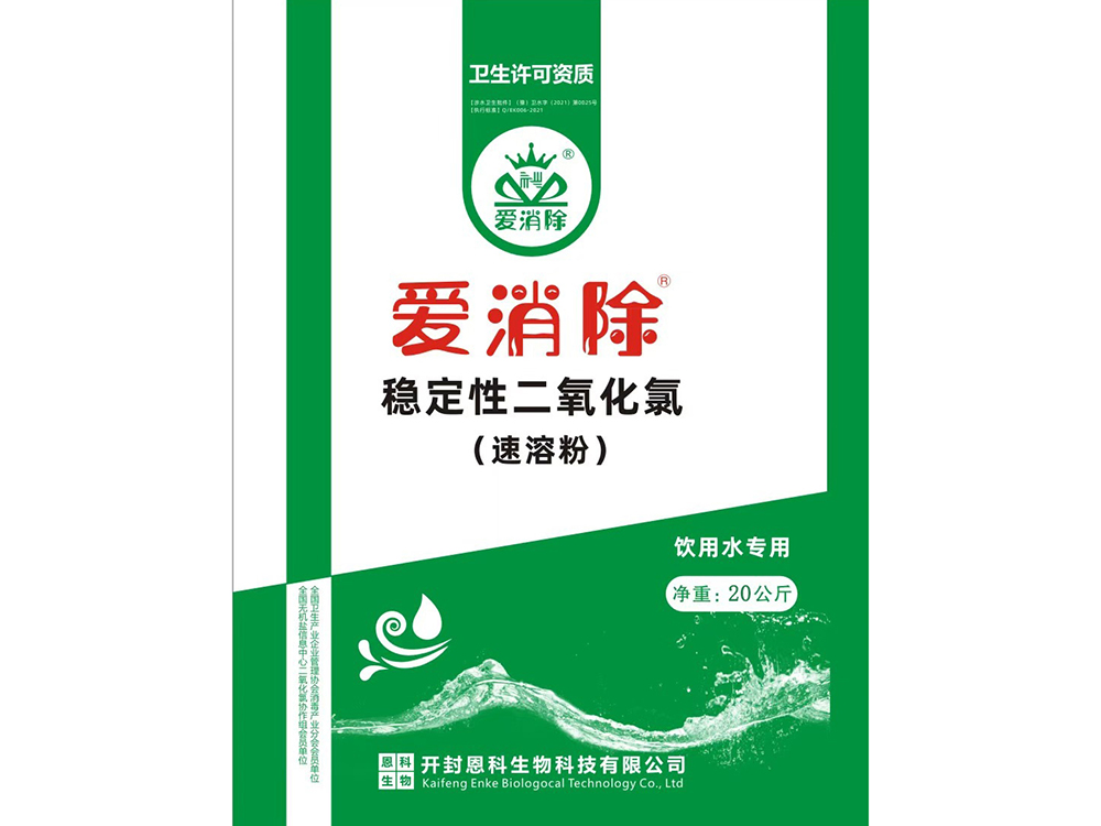 二氧化氯速溶粉（饮用水消毒）