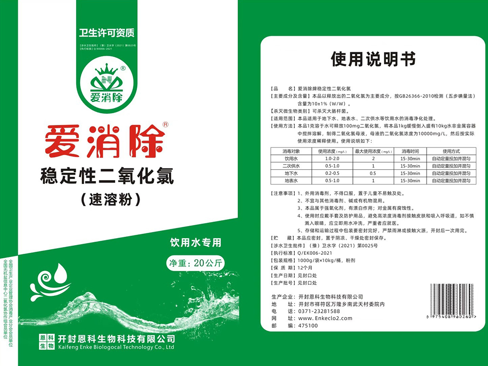 二氧化氯速溶粉（饮用水消毒）